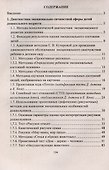Диагностика эмоционально-личностного развития дошкольников 3-7 лет - 1