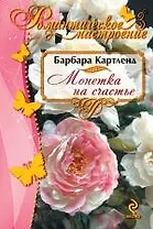 Монетка на счастье