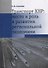 Транспорт КНР: место и роль в развитии региональной экономики - 0