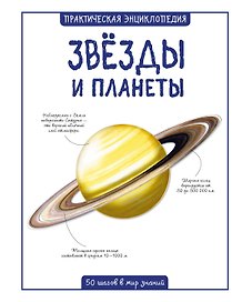 Звёзды и планеты