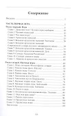 Психологическая игра. Основной миф - 1