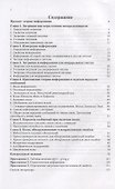 Теория информации. Учебник - 1
