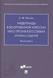 Нидерланды в вооруженной агрессии НАТО против Югославии. Хроника событий