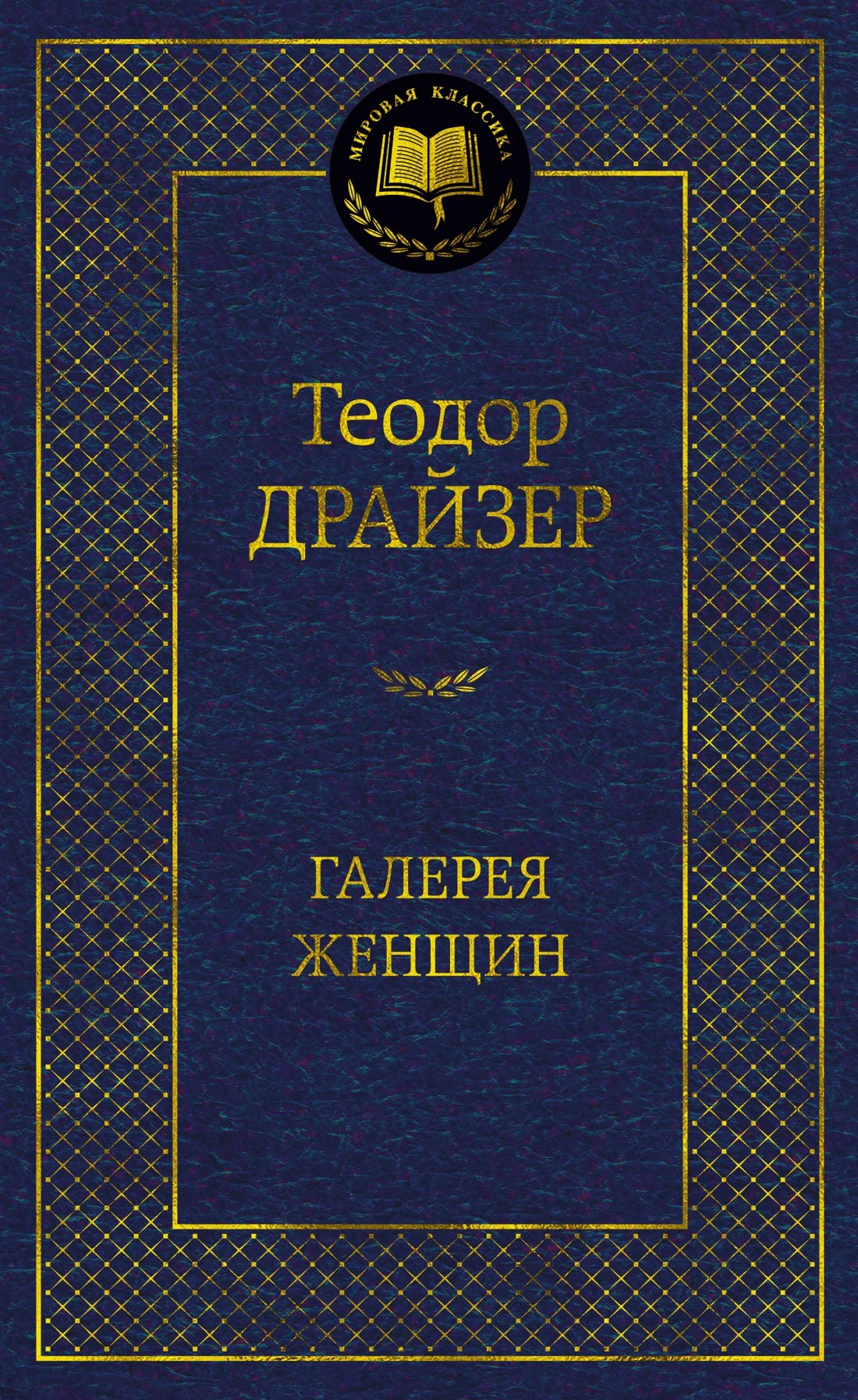 

Галерея женщин