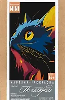 Картина-раскраска по номерам "Мордочка кота" (20х14)