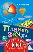 Планета Земля - 0