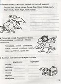 Занимательная грамматика 6-7 лет - 2