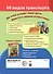 Транспорт. Познавательная книга для детей 4-8 лет - 1