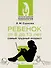 Ребенок от 8 до 13 лет: самый трудный возраст - 0