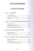 Поль Мартан и Орден Вифлеемской Звезды. Книга 2 - 1