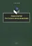 Типология русского предложения - 0