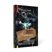 Записки ночного ангела - 1