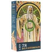 Таро Аввалон, Таро 78 волшебников (Руководство и карты)