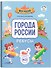 Города России: ребусы - 0