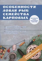 Особенности ловли рыб семейства карповых