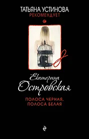 Полоса черная, полоса белая