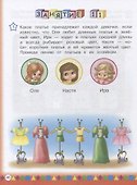 Логика для детей 4-6 лет - 1