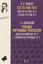 Избранные фортепианные произведения. Альбом для юношества, сочинение 23. 6 прелюдий для фортепиано, сочинение 8. Ноты