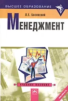 Менеджмент Учебное пособие