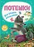 Потешки для самых маленьких - 0
