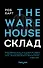 Склад. The Warehouse - 0