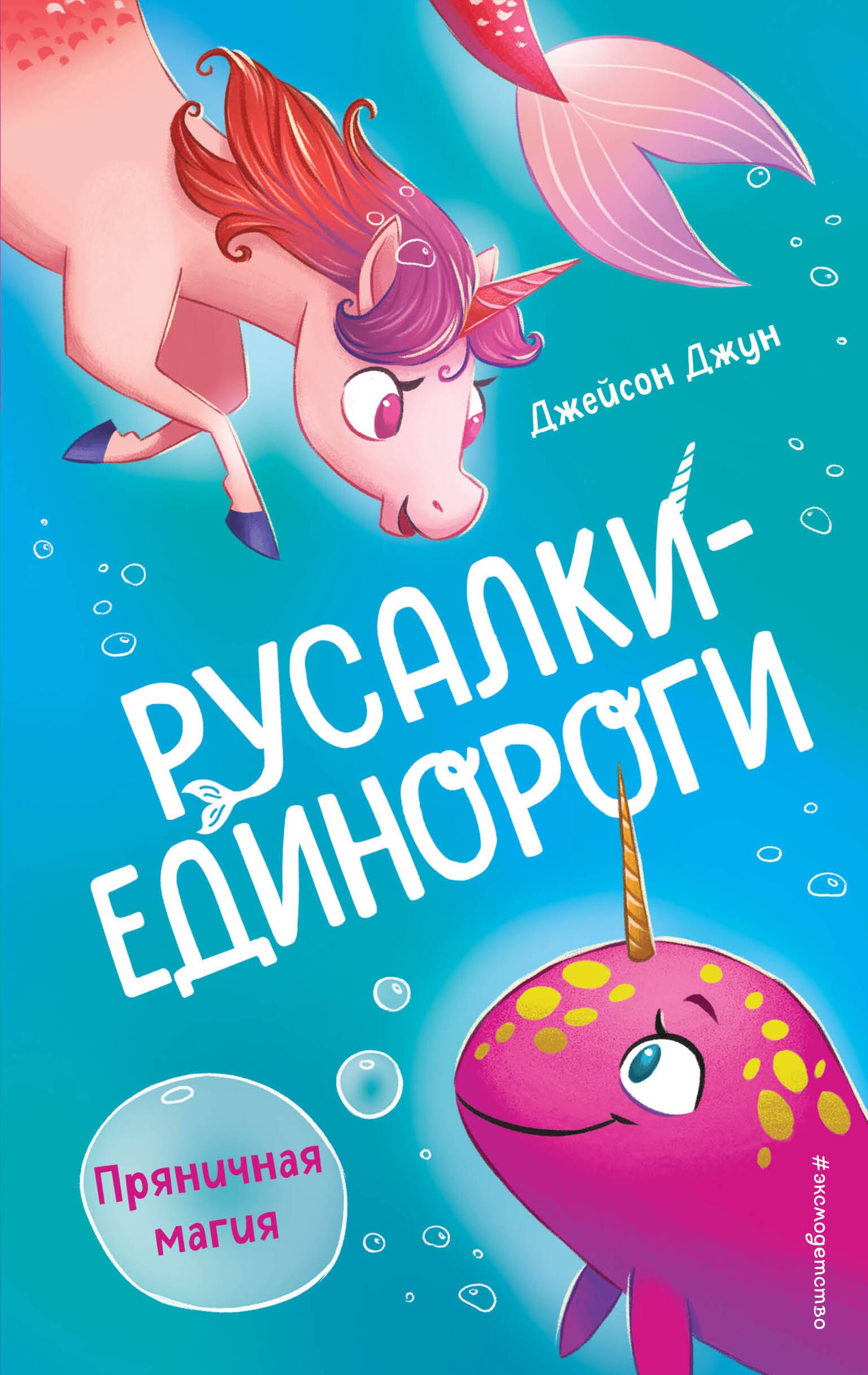 

Пряничная магия