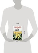 Золотой ус (мягк) (Польза или вред). Орлова Л. (Аст) - 1