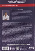 Лечебно-реабилитационный массаж для начинающих. Практическое руководство - 1