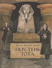 Перстень Тота