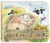 Деревенский детектив - 0