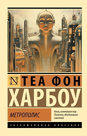 Метрополис