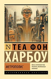 Метрополис