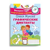 Графические диктанты - 2