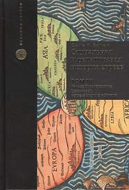 Социальная и религиозная история евреев. Т.4.