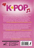 Корейский для фанатов K-POP - 1
