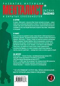 Как развить интуицию и скрытые способности - 1