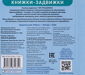 Чей это домик? Книжки-задвижки - 1