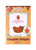 Набор для изготовления текстильной игрушки серия Сладкие брошки ВИШНЕВЫЙ КЕКС - 0