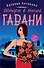 Шторм в тихой гавани - 0