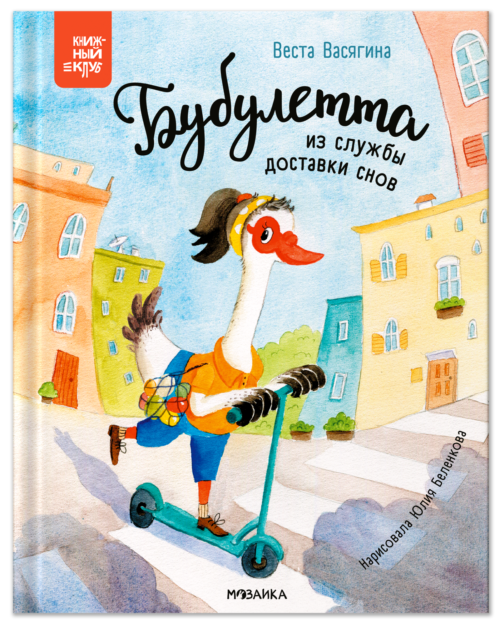 

Бубулетта из службы доставки снов