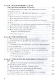 Бухгалтерский учет: Учебник для бакалавров, 7-е изд., изм. и доп.(изд:7) - 2
