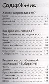 Лучшие игры в дорогу: Данетки, Шляпа, Правда или действие - 1