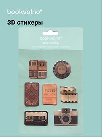 3D стикеры Ретро