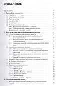 Электронная техника Уч. пос. (мСПО) Москатов (ФГОС СПО 3+) - 1