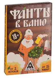 Настольная игра «Фанты В баню», Лас Играс, 18+