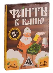 Игра ЛАС ИГРАС, Фанты В баню 3222369