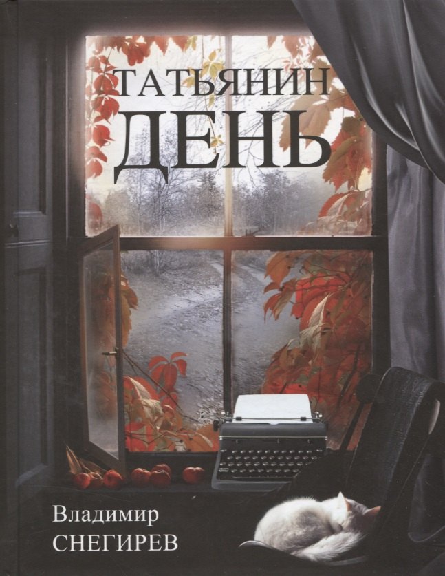 

Татьянин день. Отчет о командировках