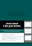 Эффективный ежедневник. Баланс. Привычки. Приоритеты (обложка изумруд) - 0