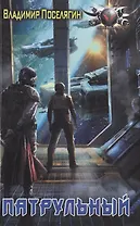 Патрульный