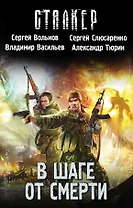 В шаге от смерти (комплект из 4 книг)